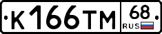 К166ТМ68 - 