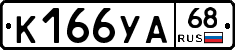 К166УА68 - 