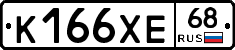 К166ХЕ68 - 