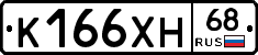 К166ХН68 - 