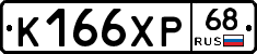 К166ХР68 - 