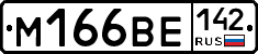 М166ВЕ142 - 