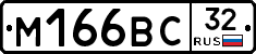 М166ВС32 - 