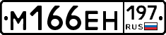 М166ЕН197 - 
