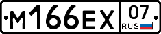 М166ЕХ07 - 