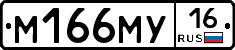 М166МУ16 - 