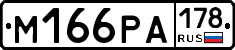 М166РА178 - 