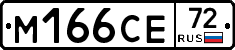 М166СЕ72 - 