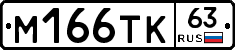 М166ТК63 - 