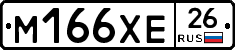 М166ХЕ26 - 
