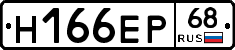 Н166ЕР68 - 