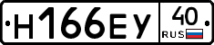 Н166ЕУ40 - 