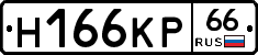 Н166КР66 - 