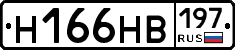 Н166НВ197 - 