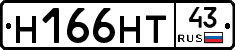 Н166НТ43 - 