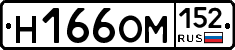Н166ОМ152 - 