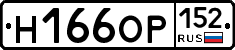 Н166ОР152 - 
