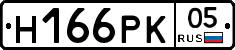 Н166РК05 - 
