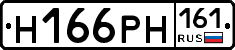 Н166РН161 - 