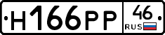 Н166РР46 - 