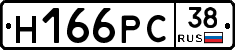 Н166РС38 - 