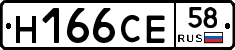Н166СЕ58 - 