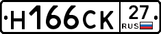 Н166СК27 - 