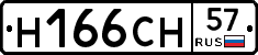 Н166СН57 - 