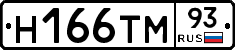 Н166ТМ93 - 