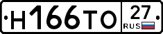 Н166ТО27 - 