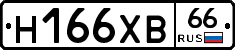 Н166ХВ66 - 