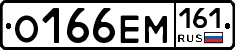 О166ЕМ161 - 