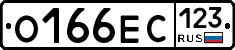О166ЕС123 - 
