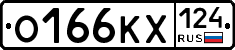 О166КХ124 - 