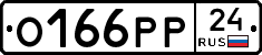 О166РР24 - 