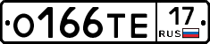 О166ТЕ17 - 