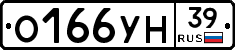 О166УН39 - 