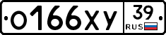 О166ХУ39 - 