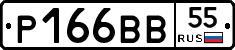Р166ВВ55 - 