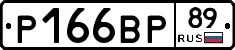 Р166ВР89 - 