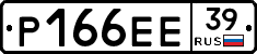 Р166ЕЕ39 - 