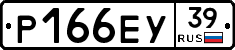 Р166ЕУ39 - 