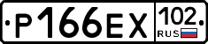 Р166ЕХ102 - 
