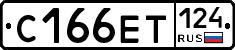 С166ЕТ124 - 