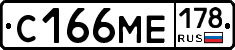 С166МЕ178 - 