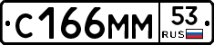 С166ММ53 - 