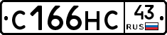 С166НС43 - 