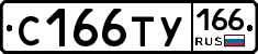 С166ТУ166 - 
