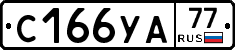 С166УА77 - 