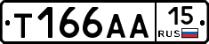 Т166АА15 - 